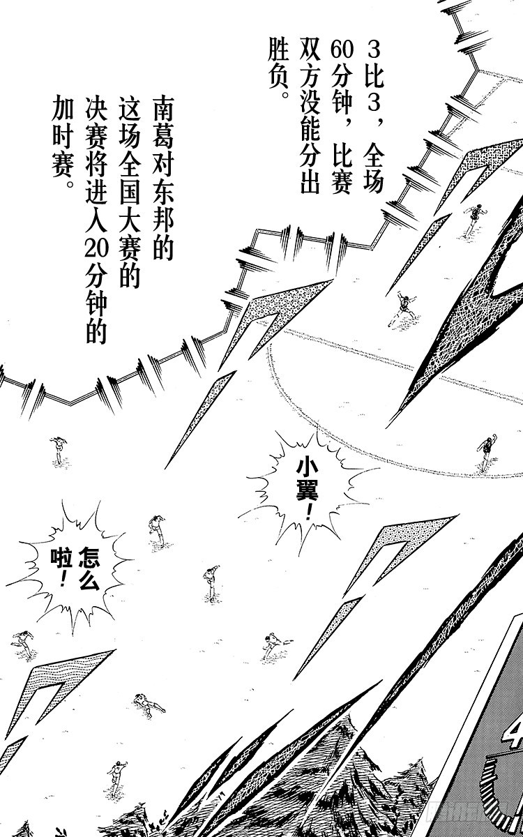 第80话 启程前最后的射门-第80话