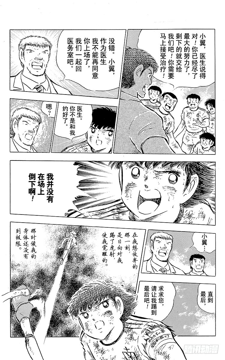 第80话 启程前最后的射门-第80话