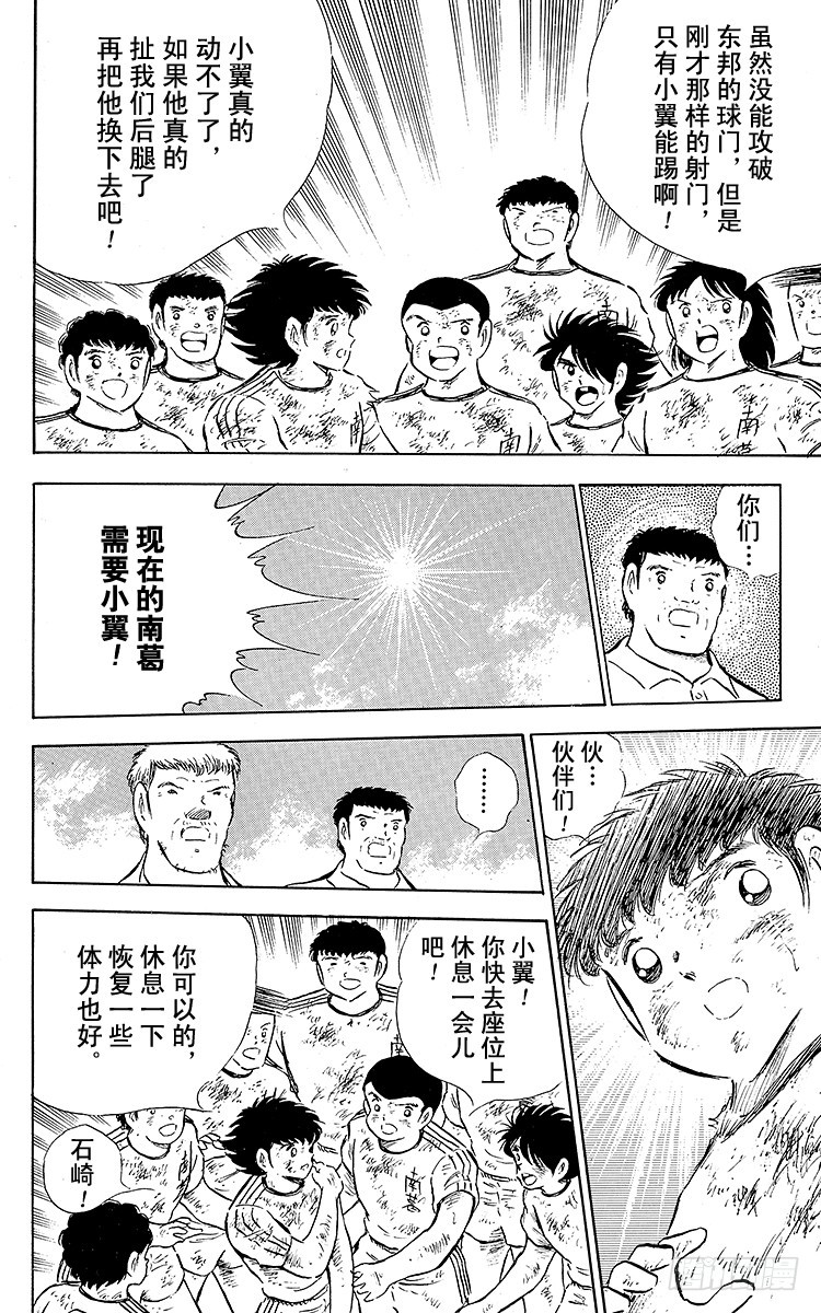 第80话 启程前最后的射门-第80话