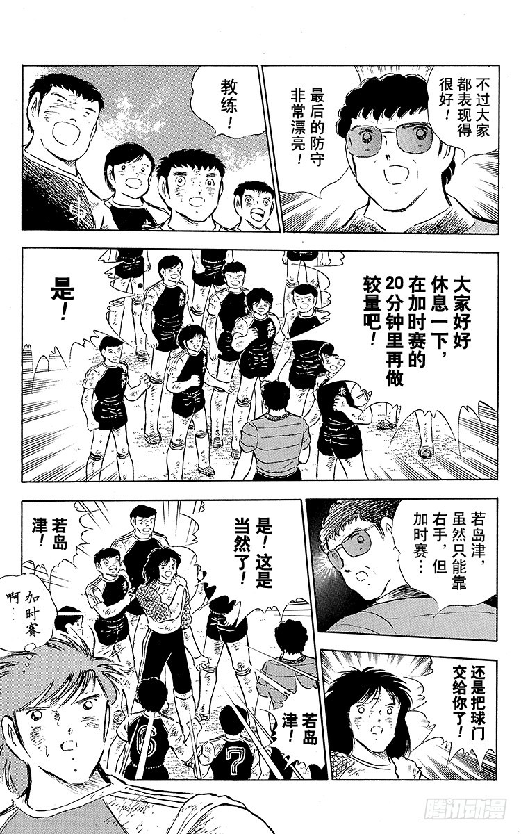 第80话 启程前最后的射门-第80话