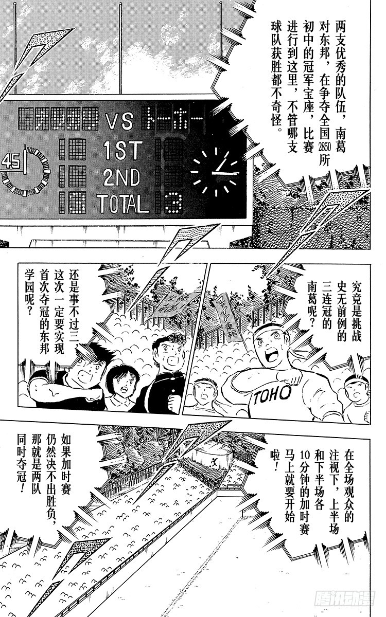 第80话 启程前最后的射门-第80话