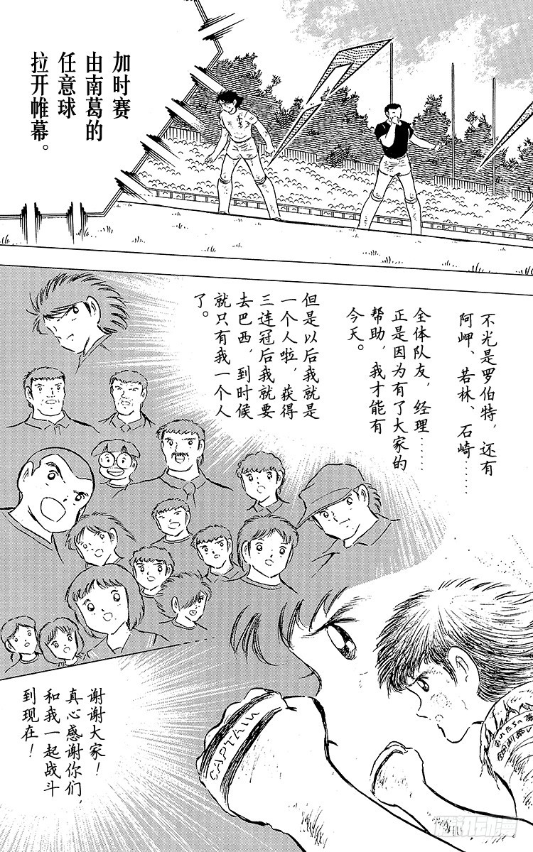 第80话 启程前最后的射门-第80话