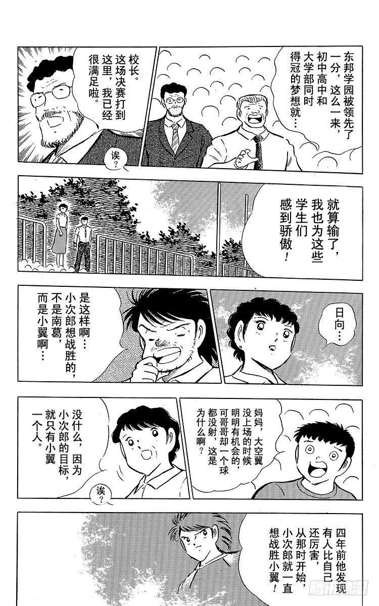 第82话 首次夺冠对三连冠的较量(1/2)-第82话