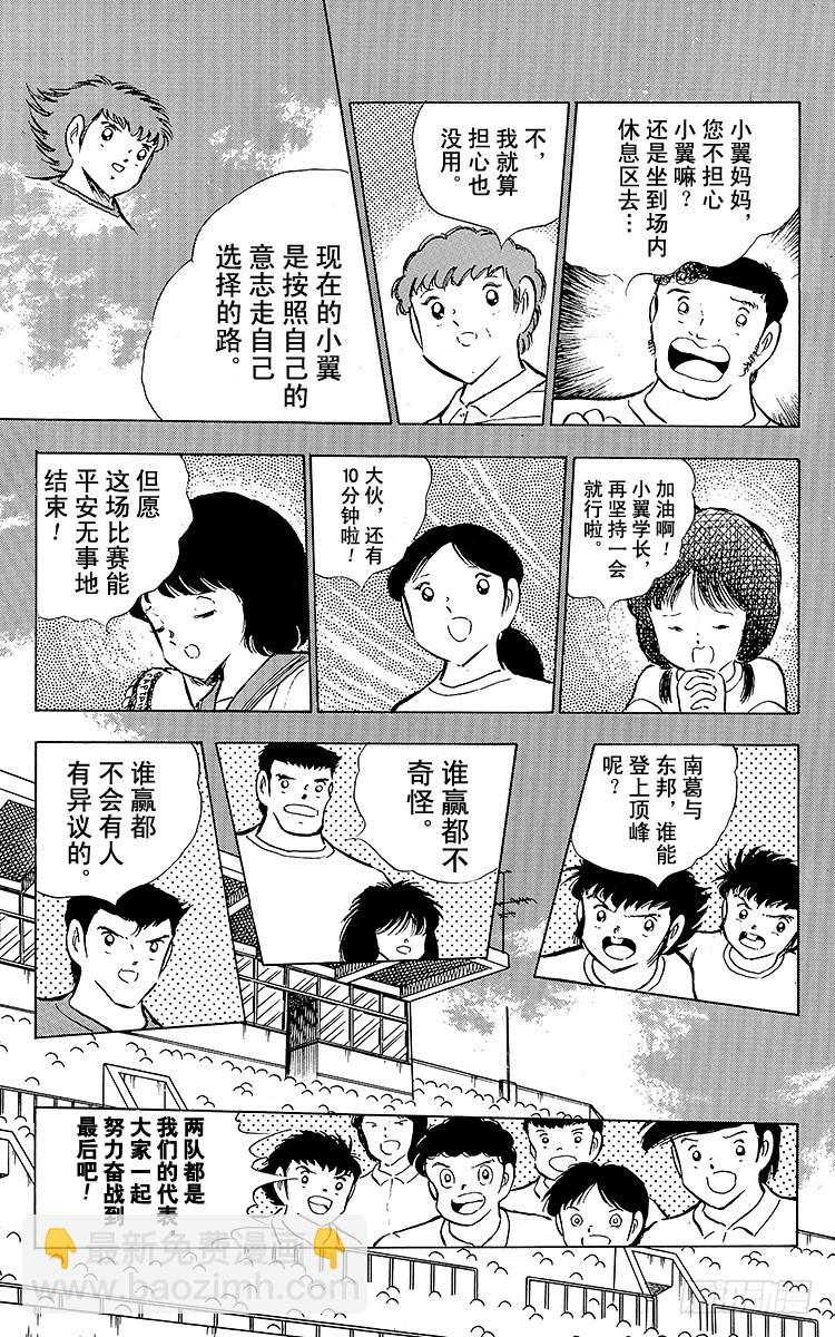 第82话 首次夺冠对三连冠的较量(1/2)-第82话