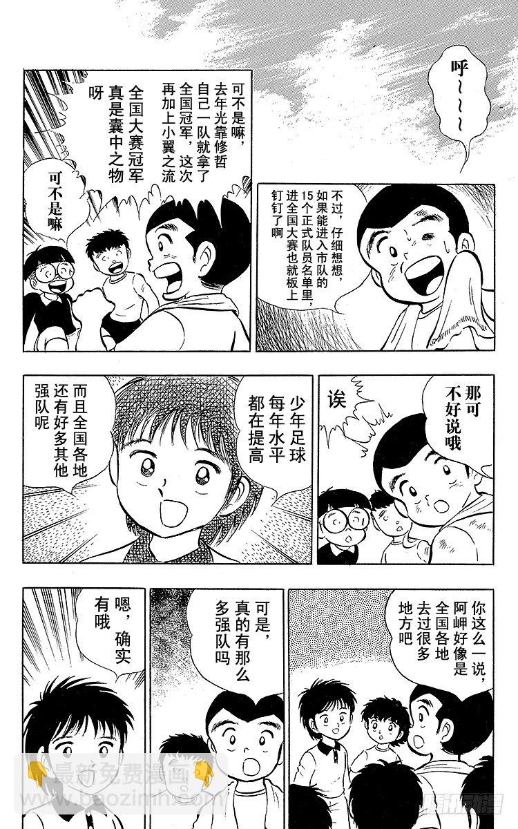 第10话 小次郎的登场-第10话