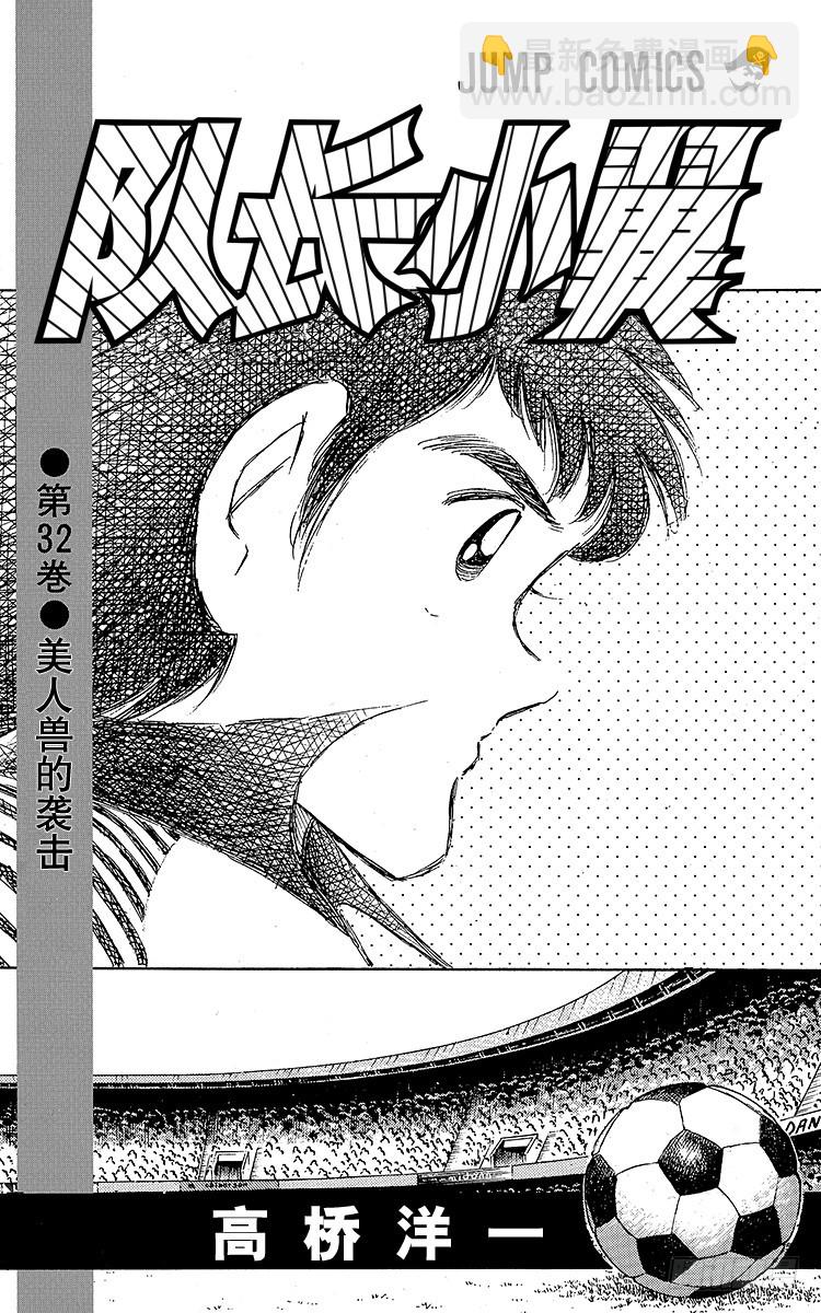 第98话 美人兽的袭击(1/4)-第98话