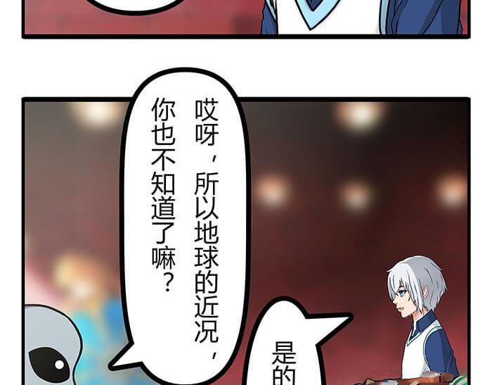 14 	前往银河系的皮皮虾(1/2)-第14话