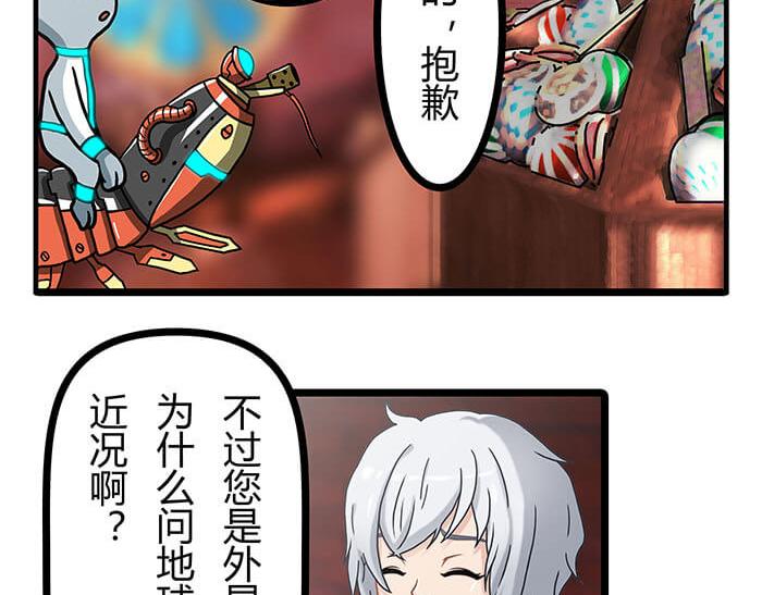 14 	前往银河系的皮皮虾(1/2)-第14话