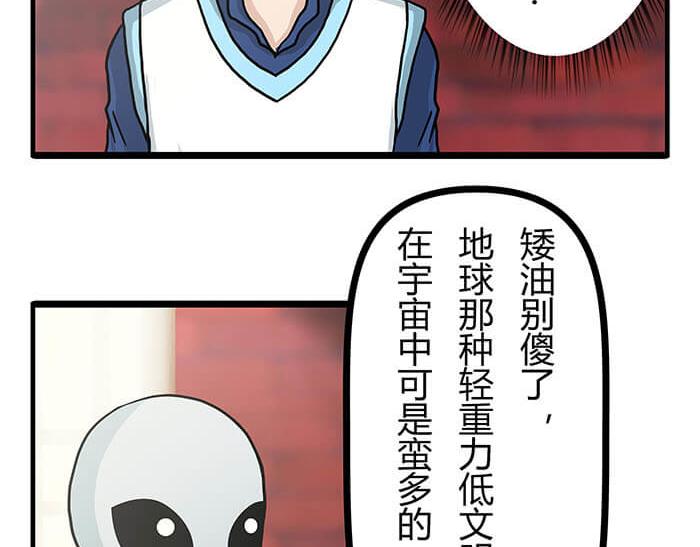 14 	前往银河系的皮皮虾(1/2)-第14话