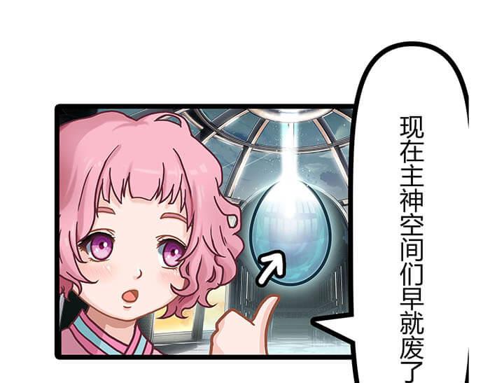 02 这主神空间哪里不对(1/2)-第2话