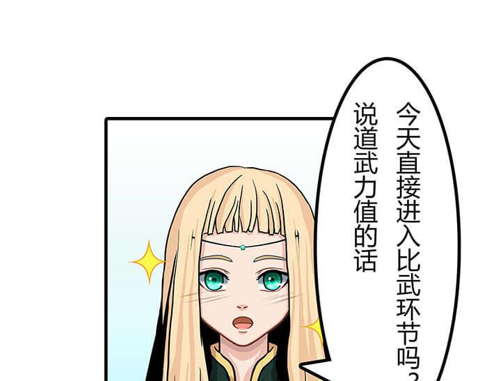 41 武斗大赛正式开始！(1/2)-第40话