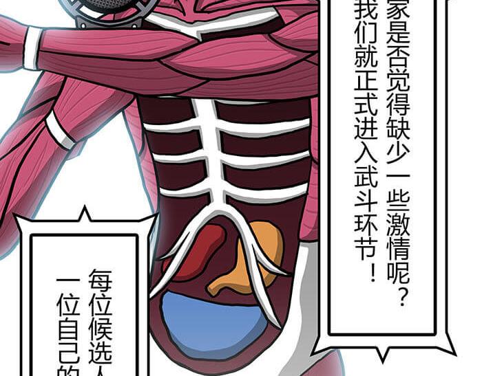 41 武斗大赛正式开始！(1/2)-第40话