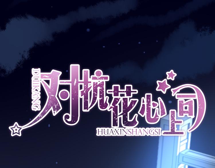 第20话 是胡思乱想吗？(1/2)-第34话