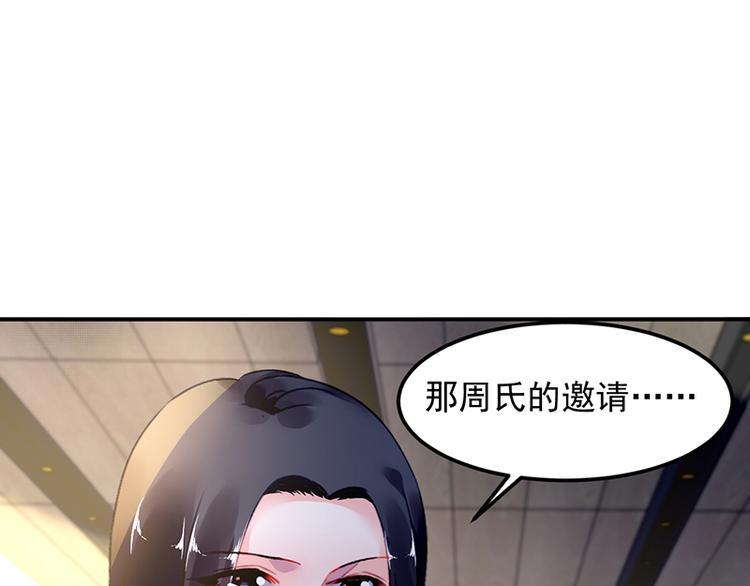 第30话 出席周氏宴会(1/2)-第44话