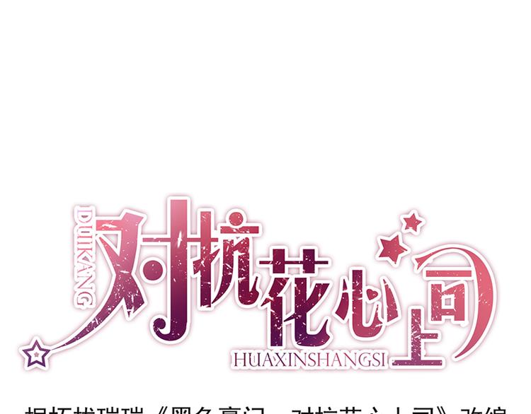 第36话 莲学长的教育(1/2)-第50话