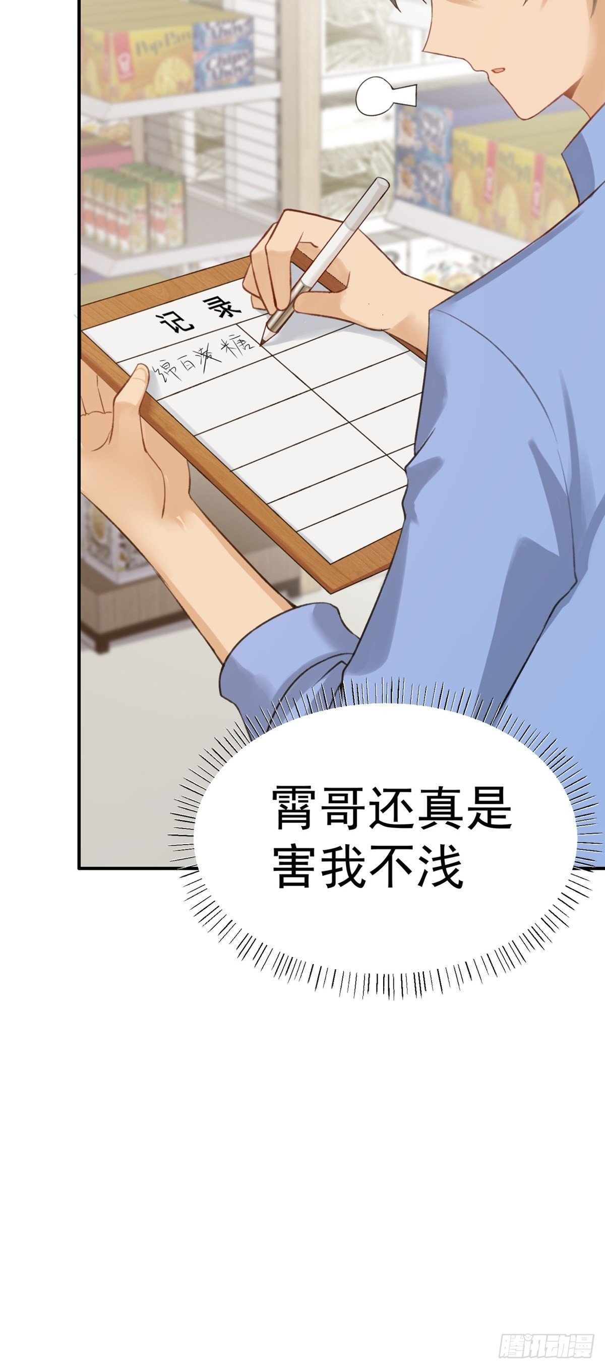 第13话：隐瞒-第14话