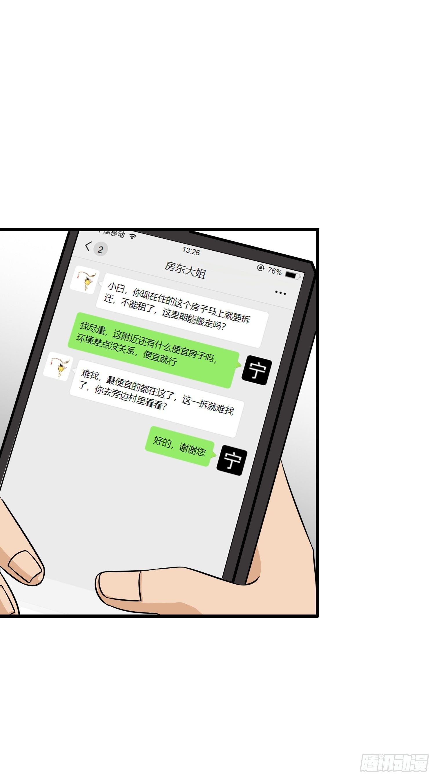 第15话：无家可归(1/2)-第16话
