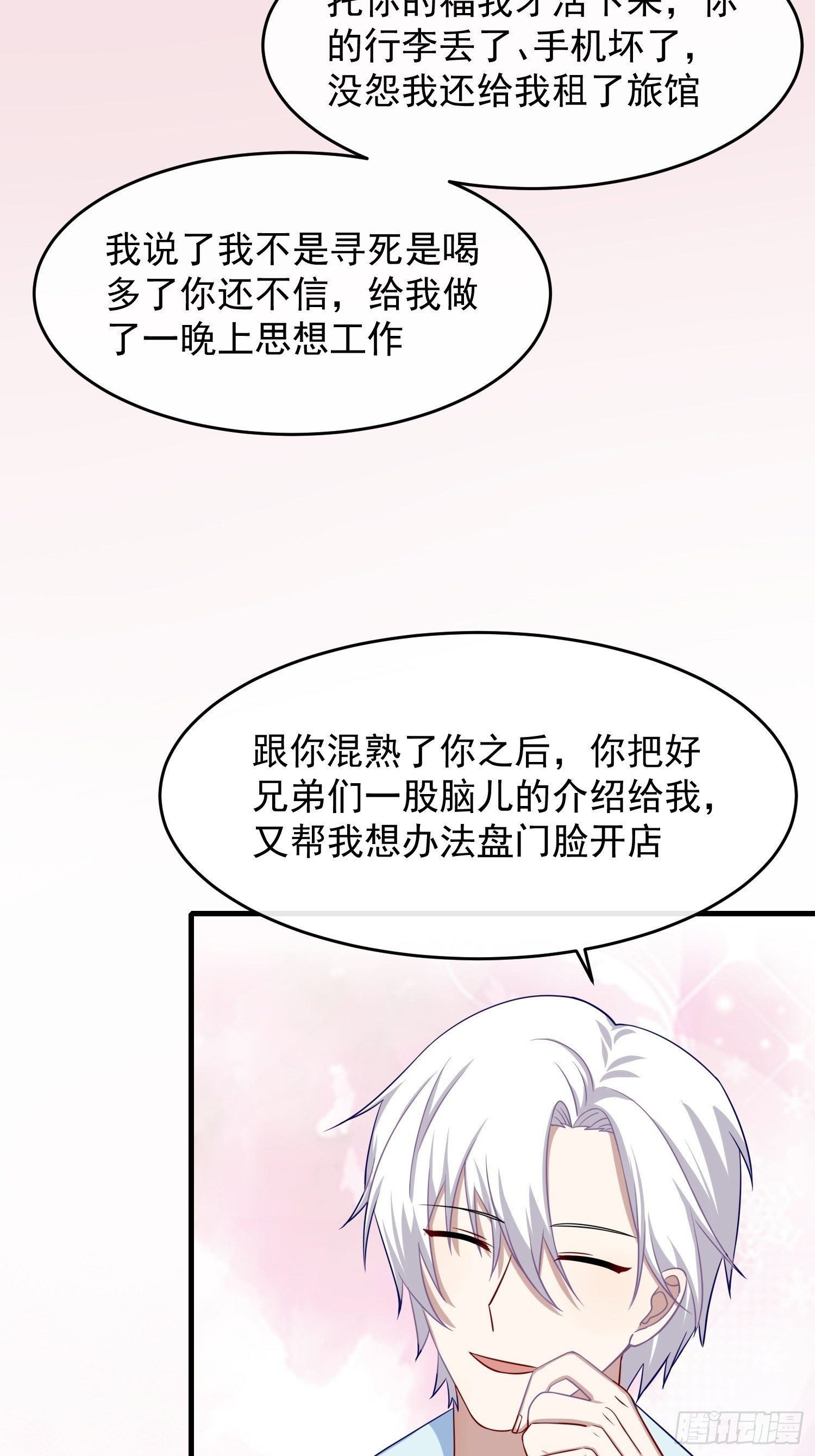 第19话：做一辈子的兄弟！-第20话