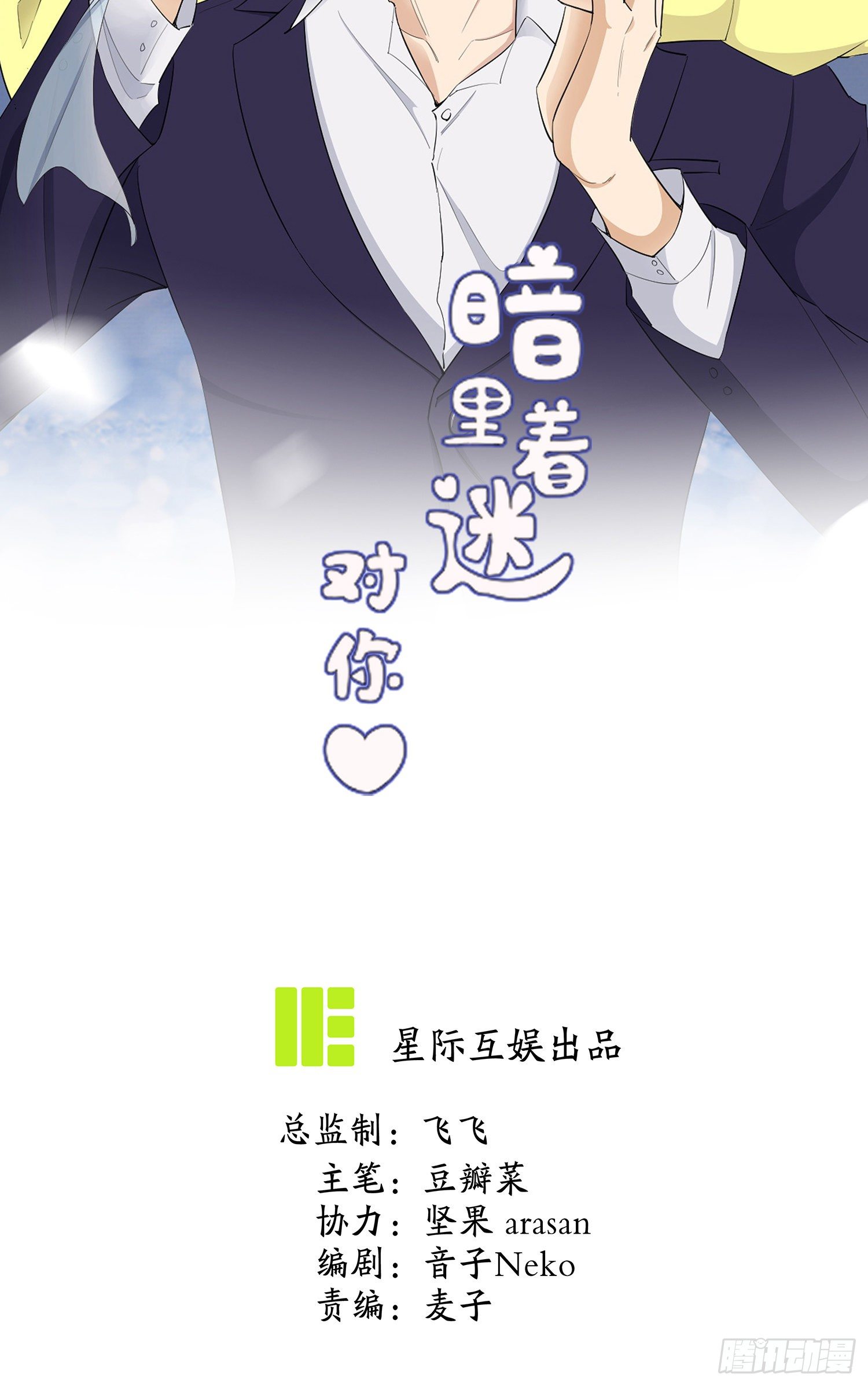 第26话：我配不上他(1/2)-第28话