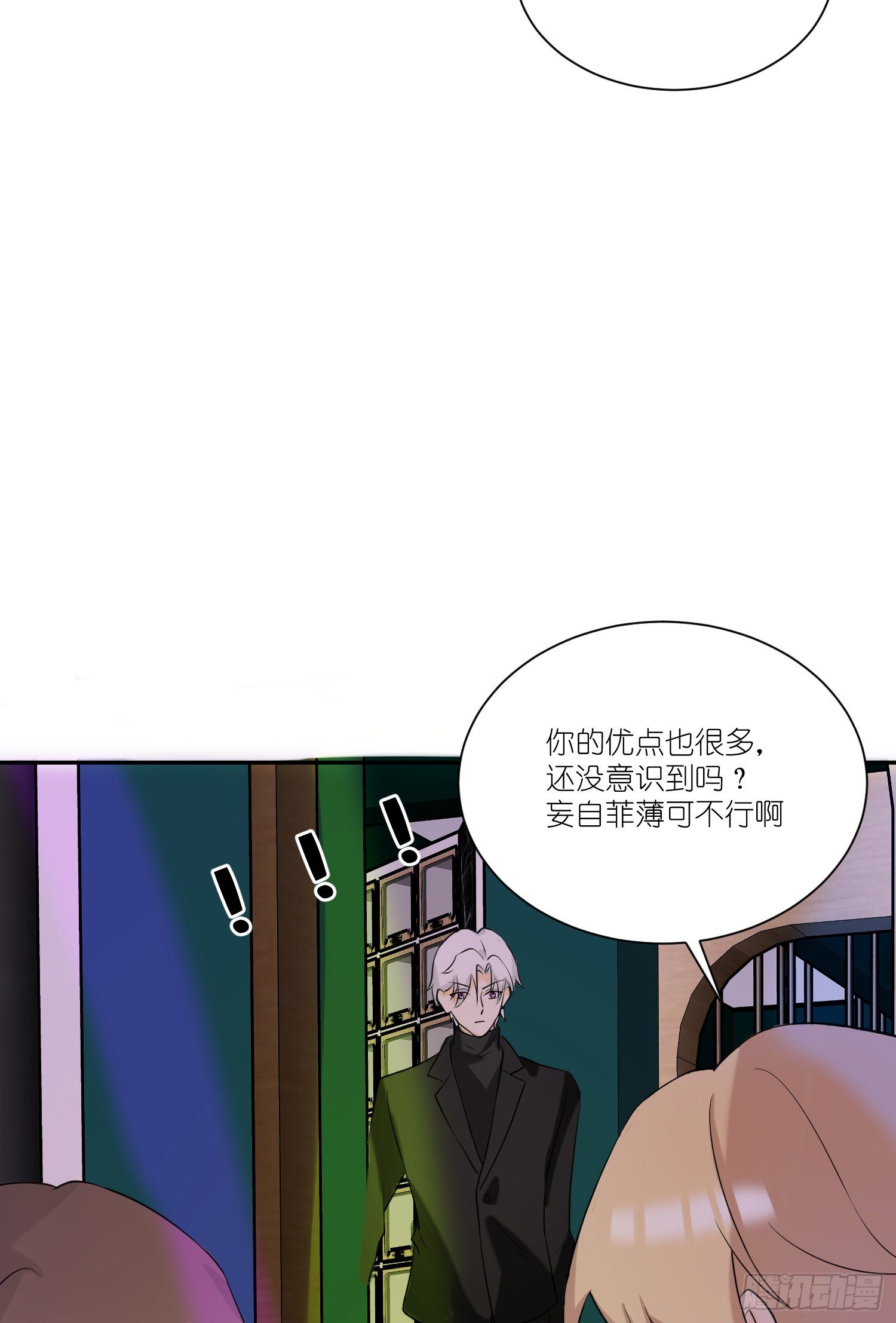 第26话：我配不上他(1/2)-第28话