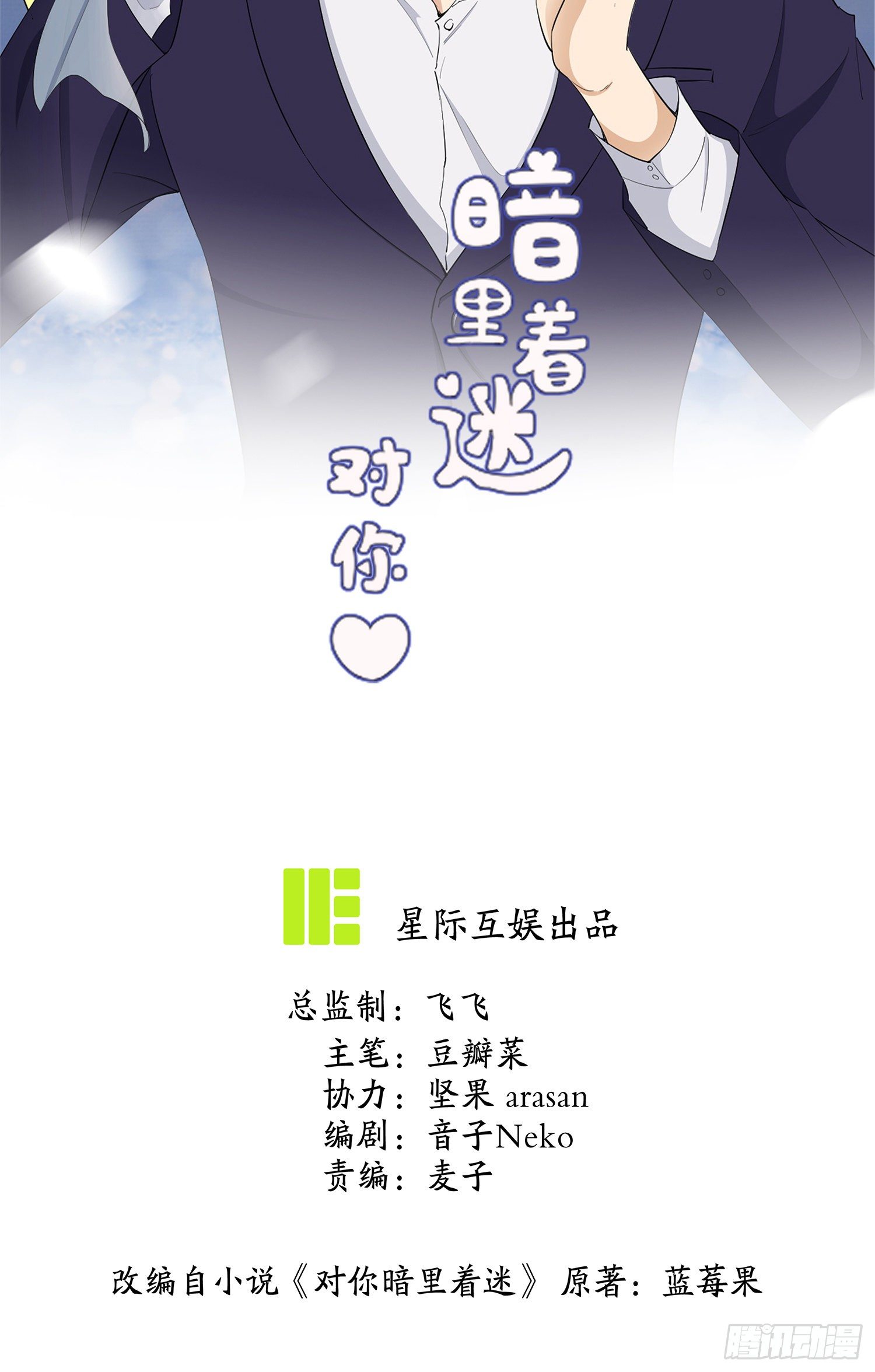 第28话：我们在一起吧-第30话