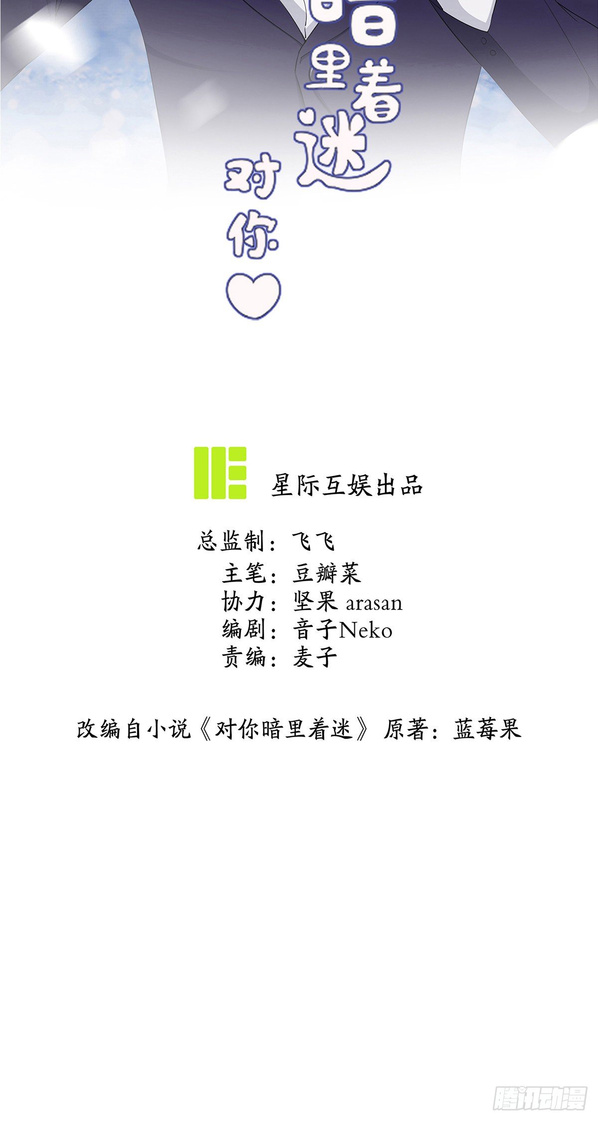 第31话：我被狐狸精蛊了-第34话