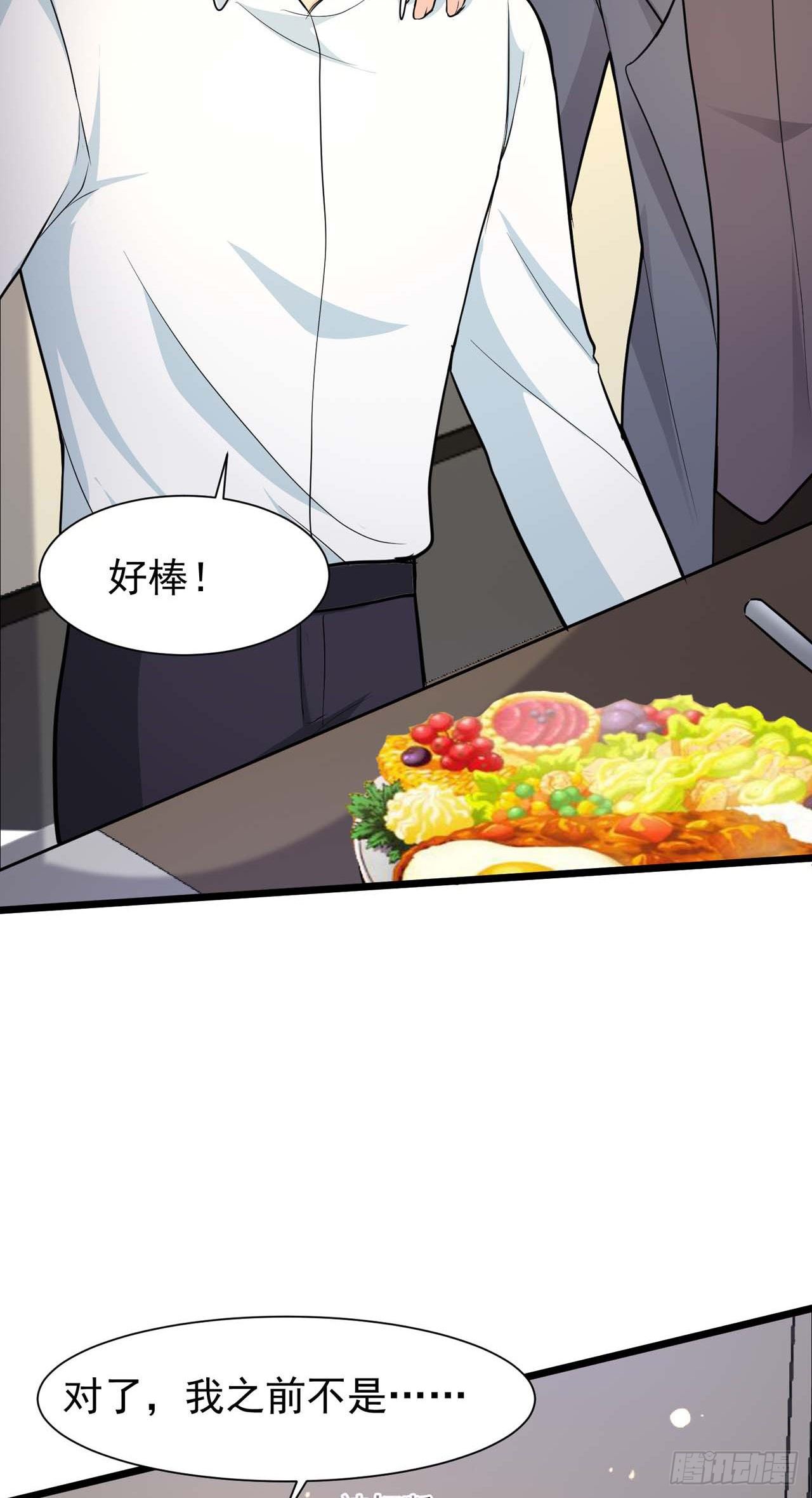 第31话：我被狐狸精蛊了-第34话
