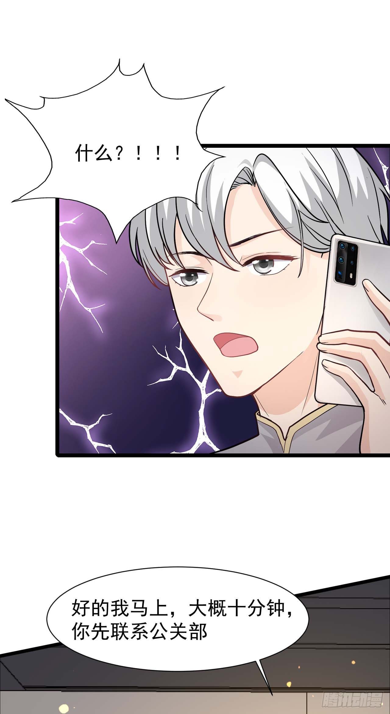 第31话：我被狐狸精蛊了-第34话