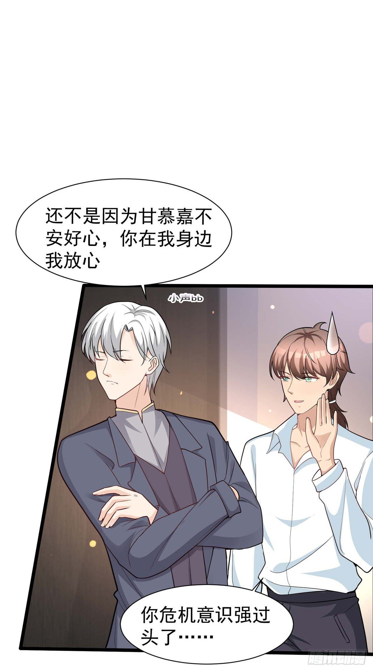 第31话：我被狐狸精蛊了-第34话