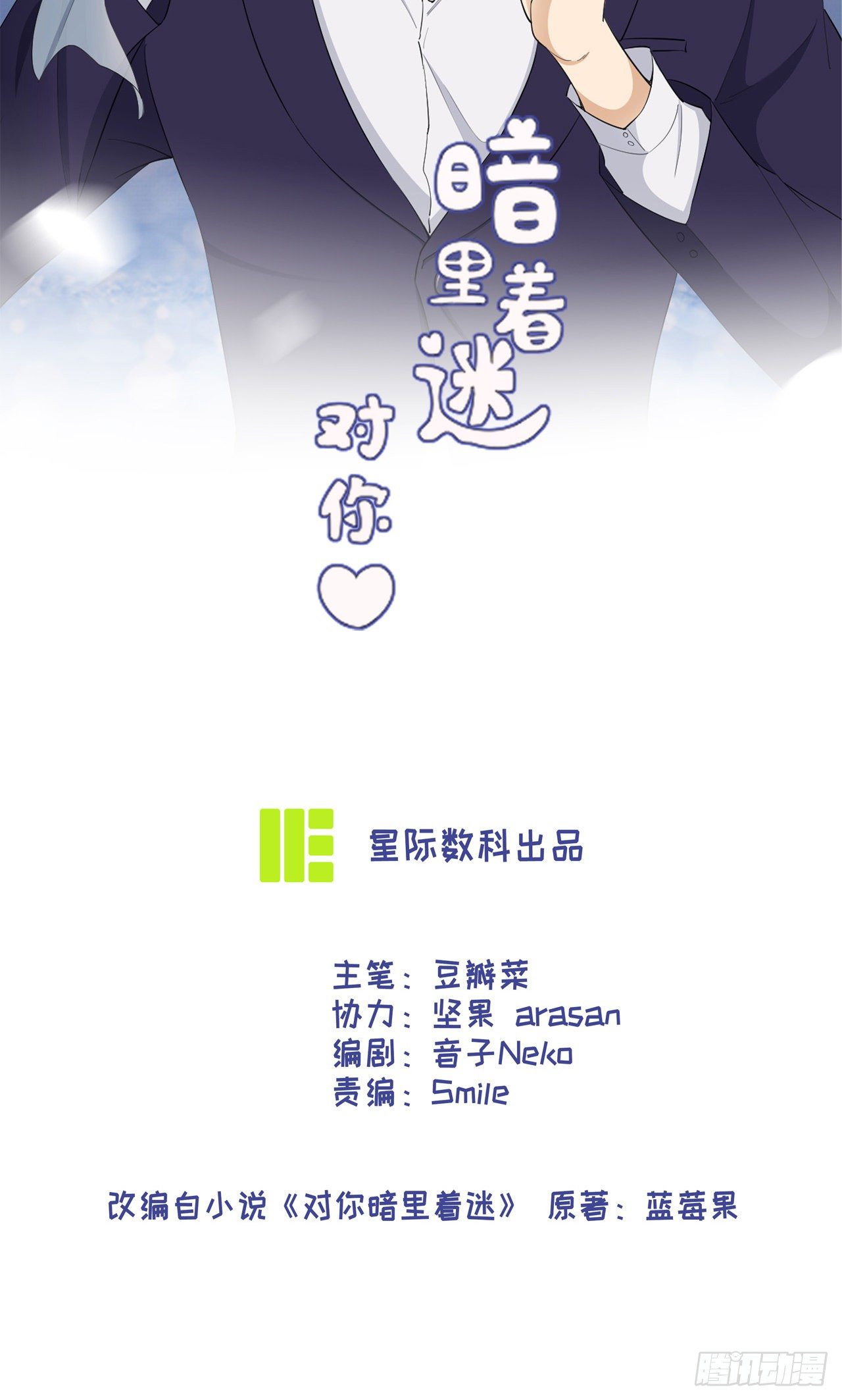 第35话：彼此的依靠-第38话