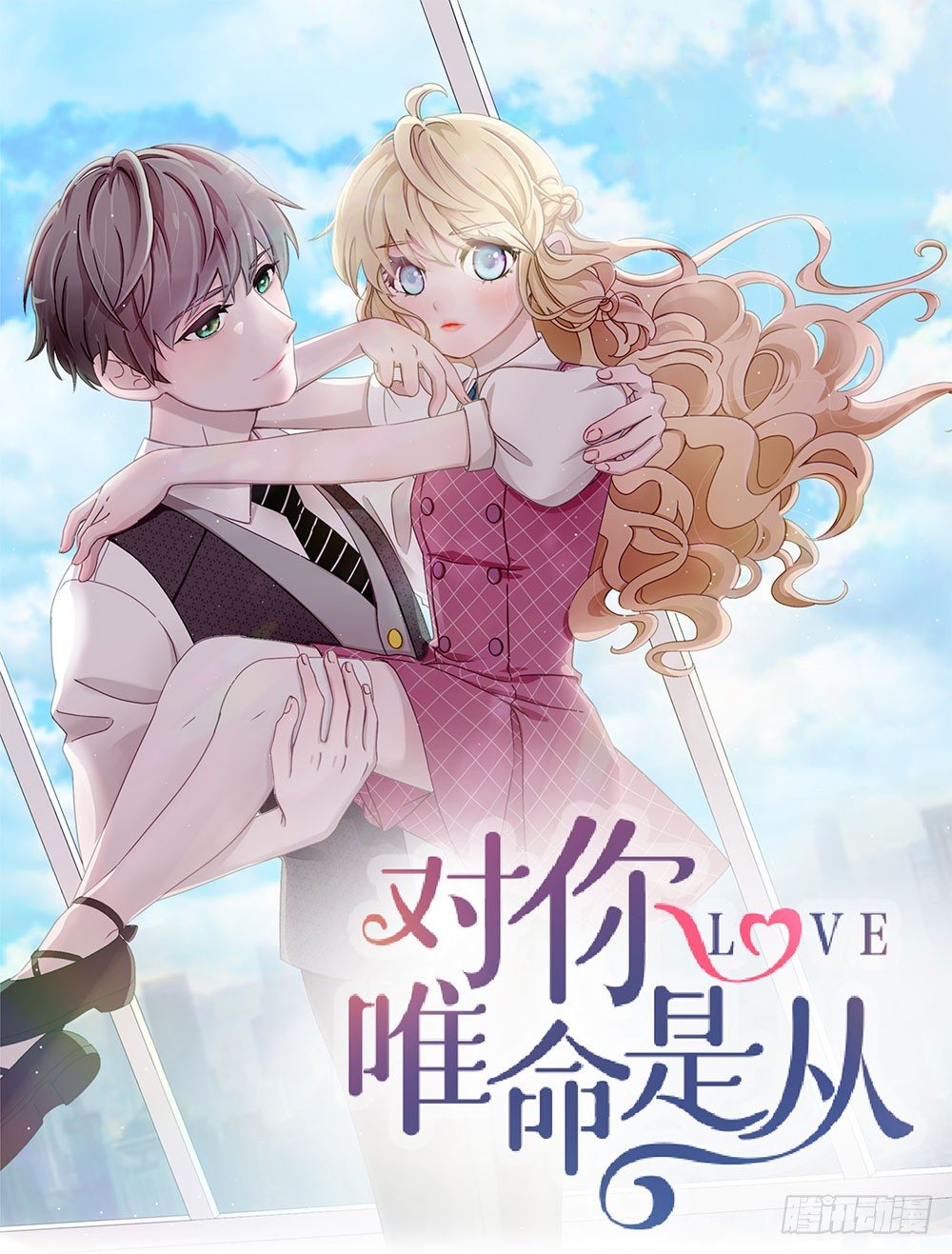 16.未婚夫之位(1/2)-第16话