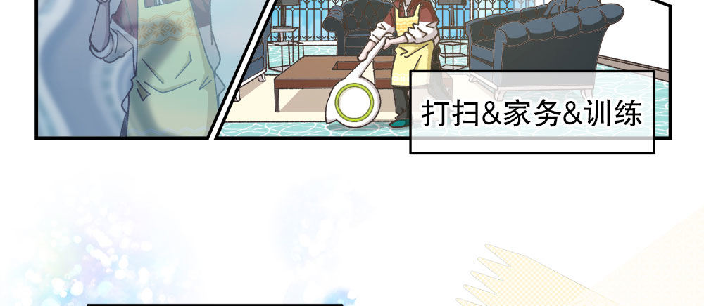 番外1：管家的一天(1/2)-第32话