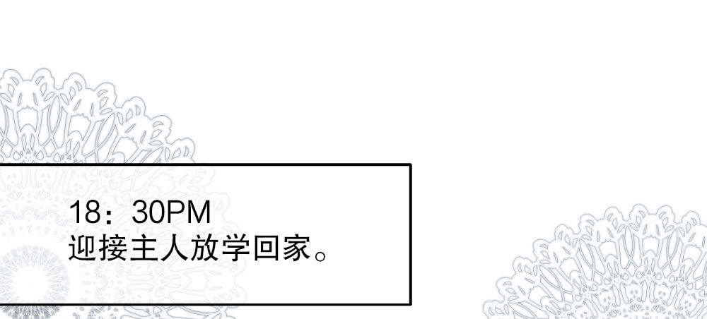 番外1：管家的一天(1/2)-第32话