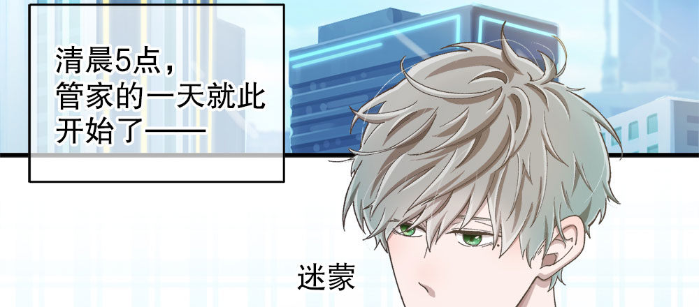 番外1：管家的一天(1/2)-第32话