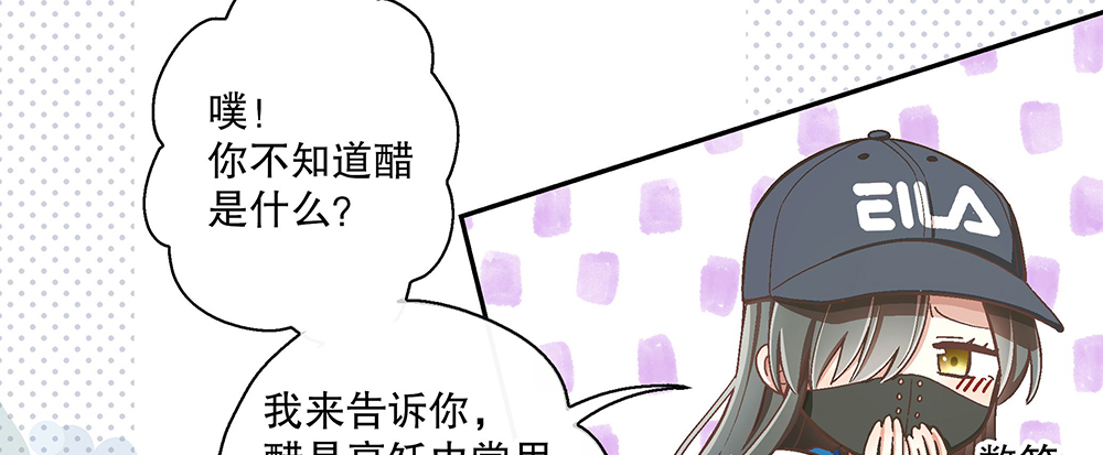 52.吃醋(1/3)-第56话
