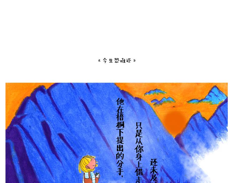 原来一个人是可以那么安静-第14话