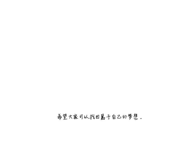 找不回梦想我越来越不像我-第16话