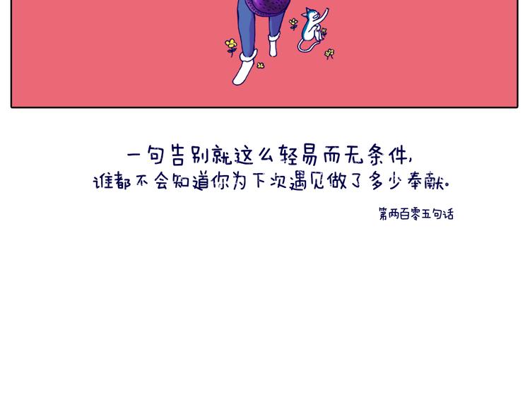 好不容易等到黎明如约来临-第24话