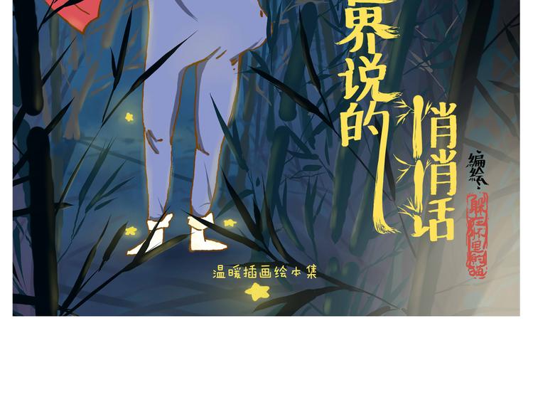 好不容易等到黎明如约来临-第24话