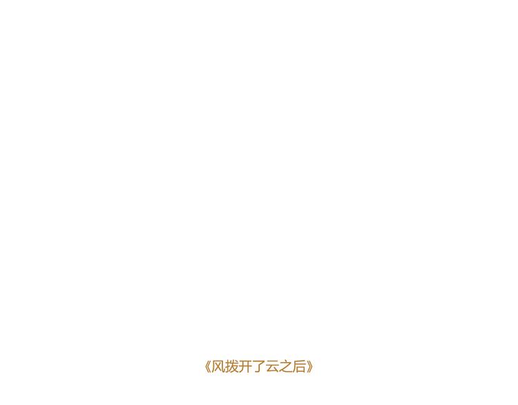 化蛹成蝶，蛹在何处-第30话