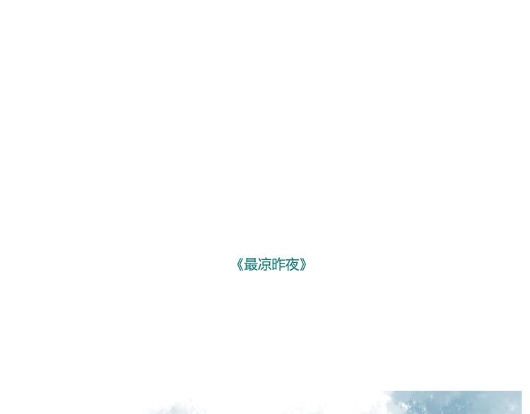或许这里阴霾不停无人靠近-第32话