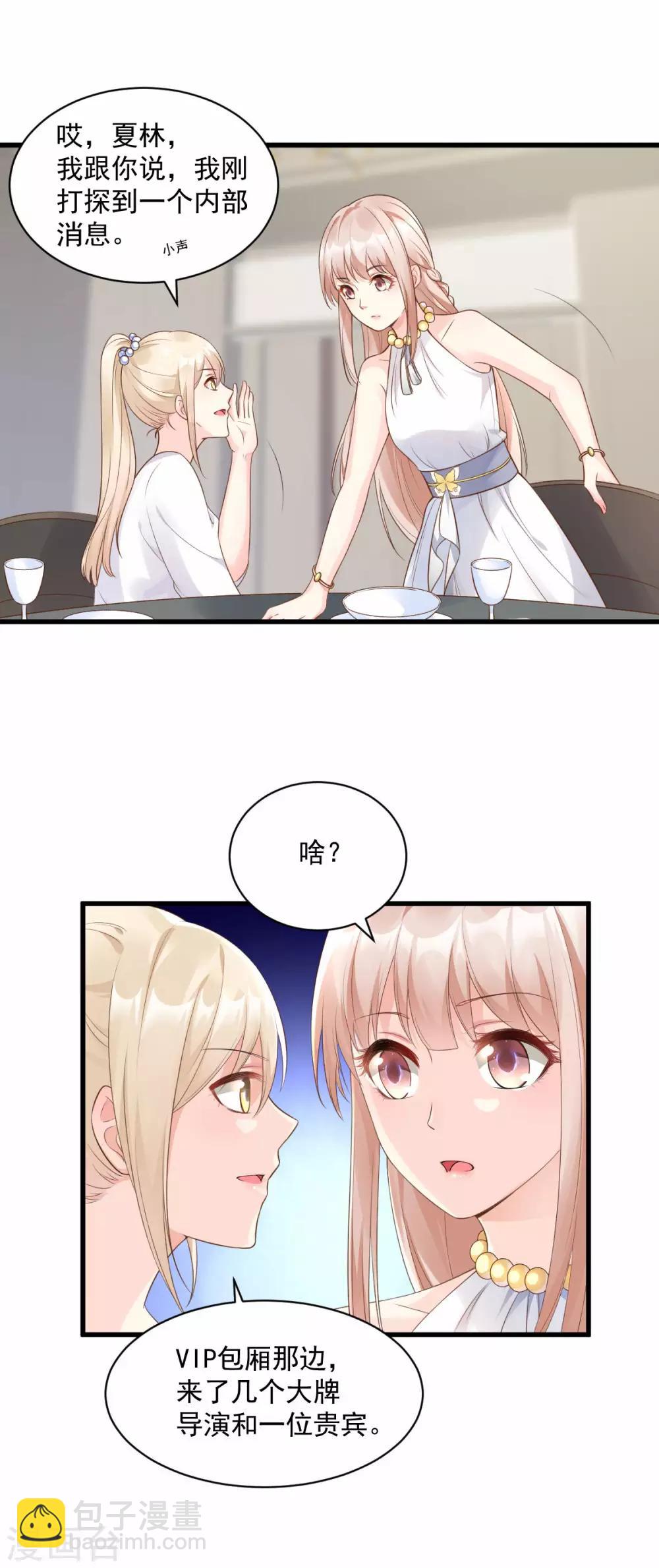 第1话 她是女主你是丫头-第2话
