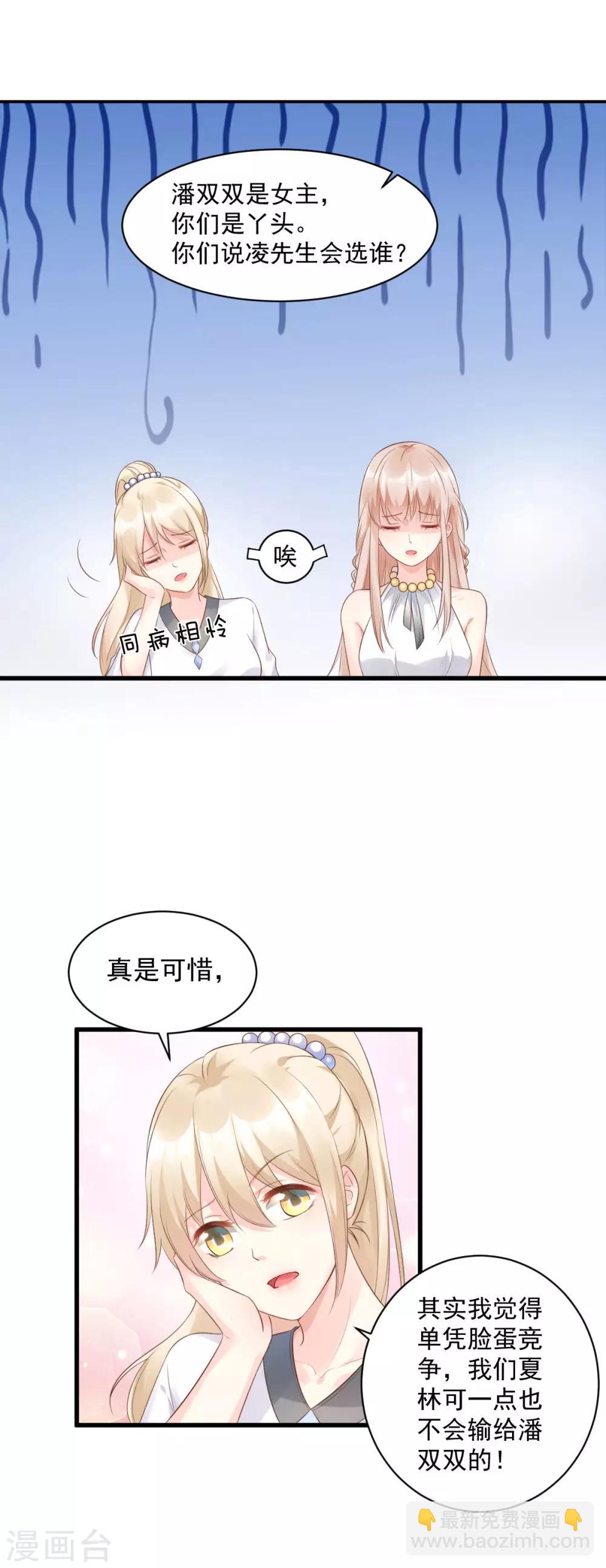第1话 她是女主你是丫头-第2话