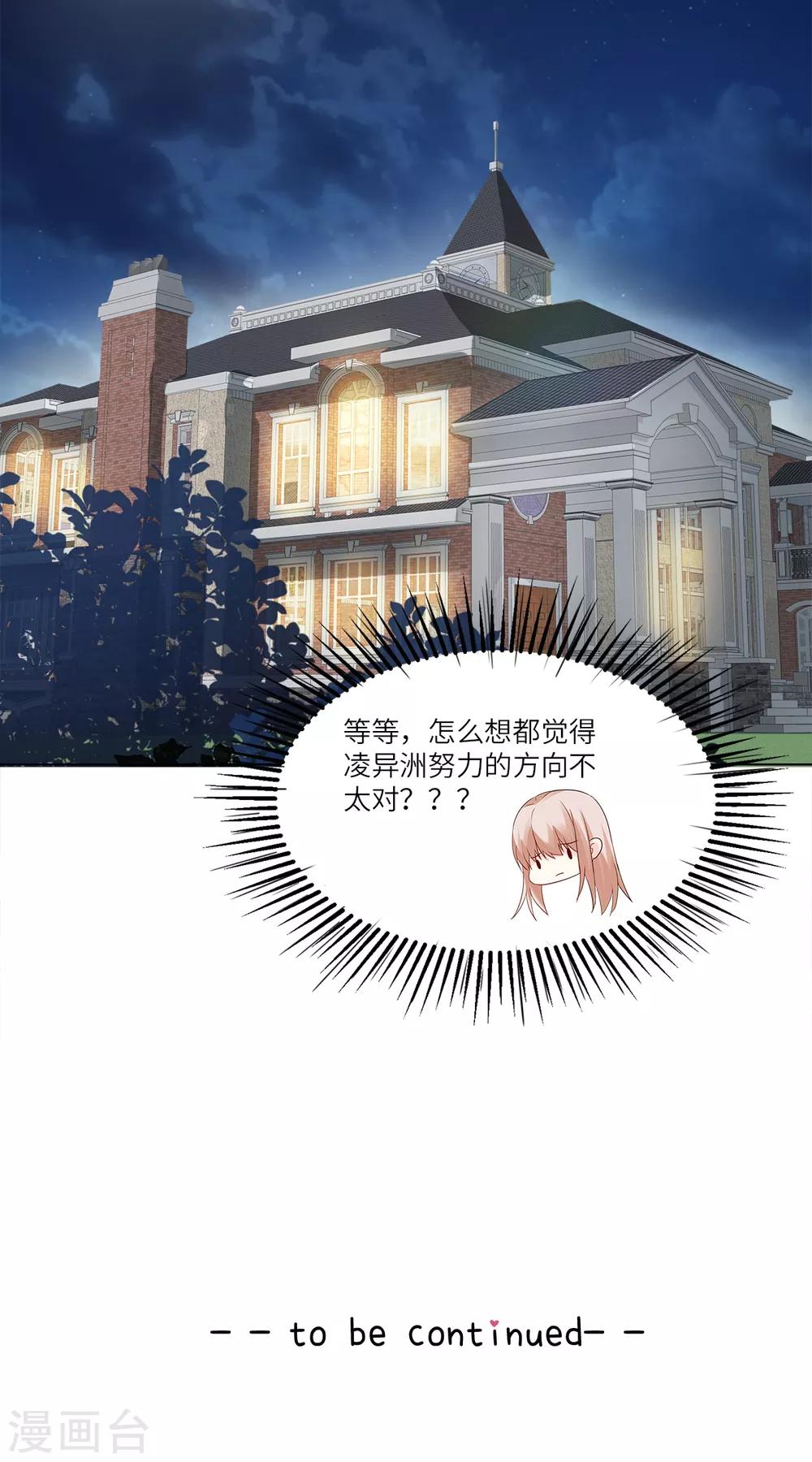 第95话 你在吃醋吗？-第102话