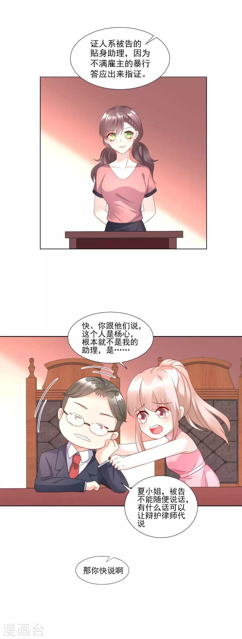 第97话 女主坐实杀人罪名？-第104话