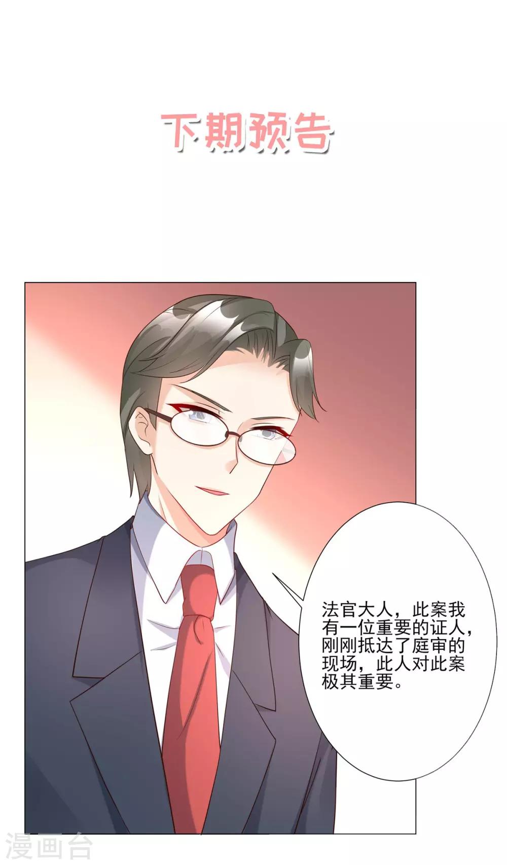 第97话 女主坐实杀人罪名？-第104话