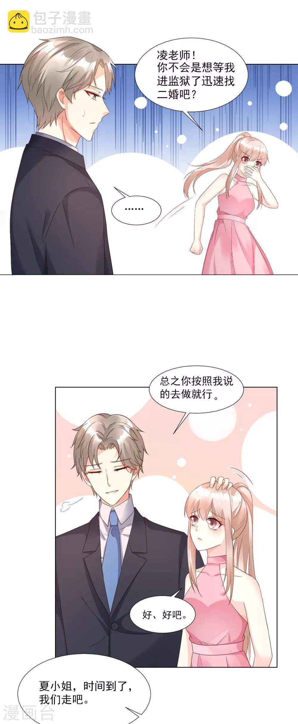 第97话 女主坐实杀人罪名？-第104话