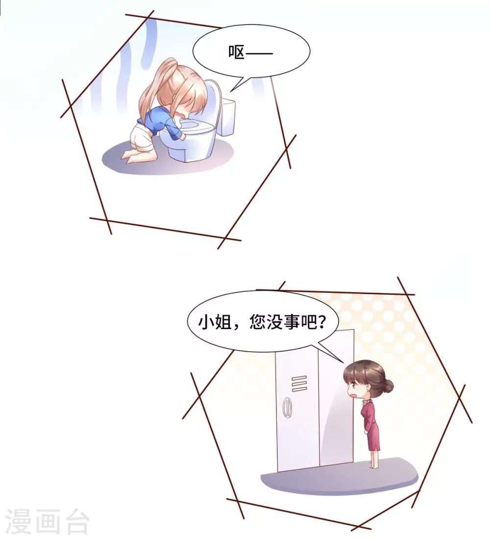 第101话 那男人的香水有毒-第108话