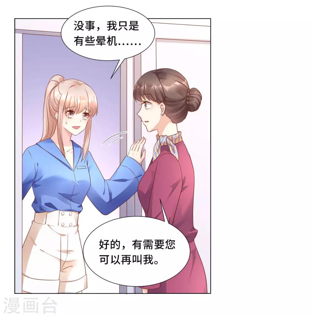 第101话 那男人的香水有毒-第108话