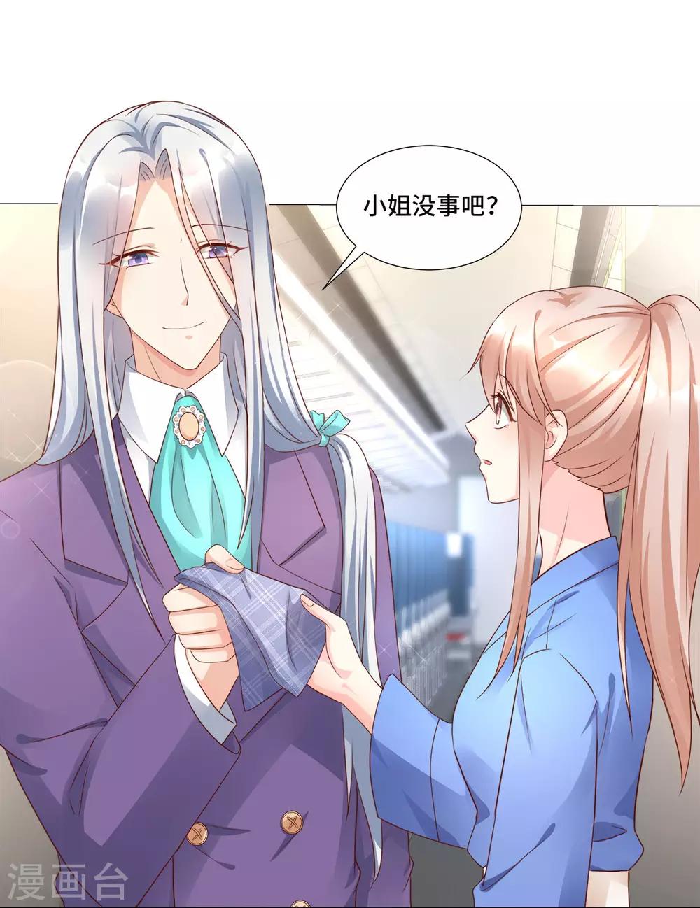 第101话 那男人的香水有毒-第108话